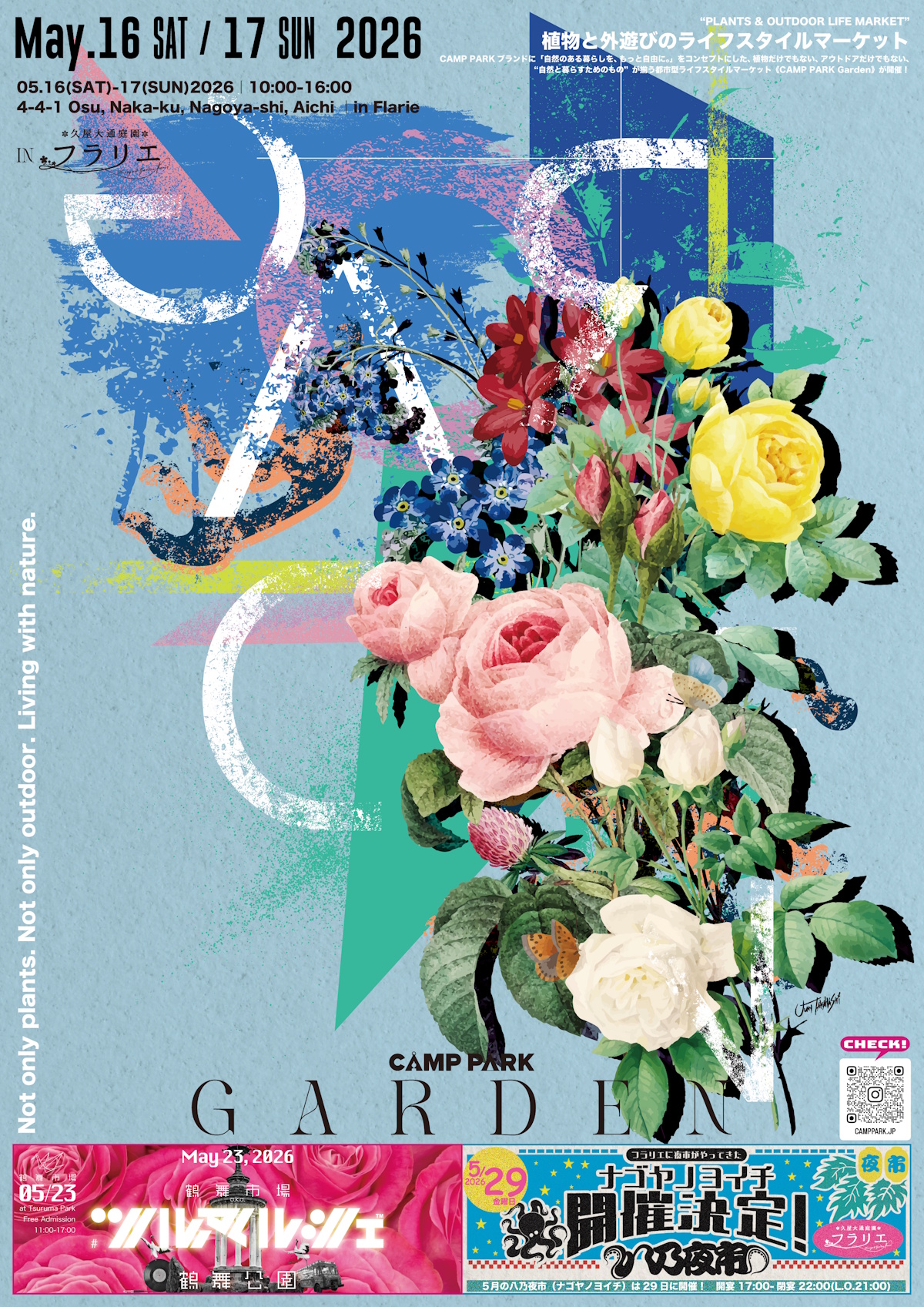 5/16・5/17　久屋大通庭園フラリエ　CAMP PARK Garden